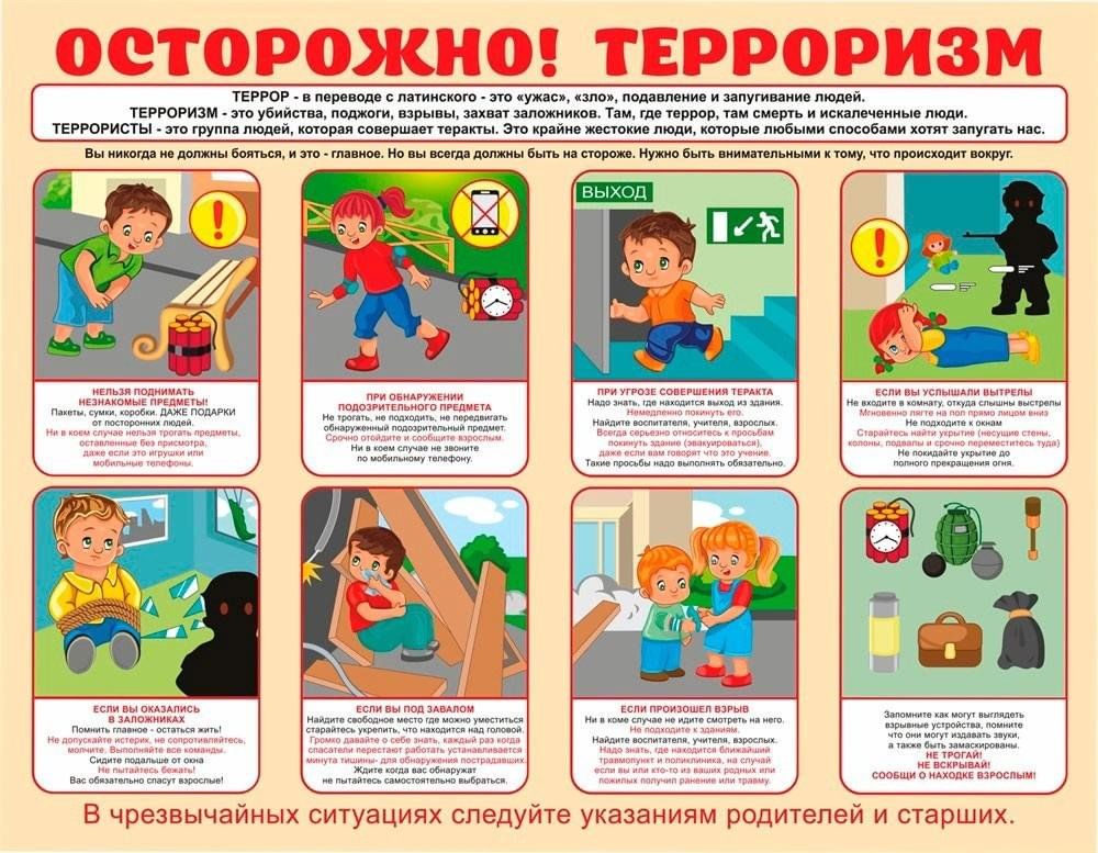 Изображение безопасность учеников.