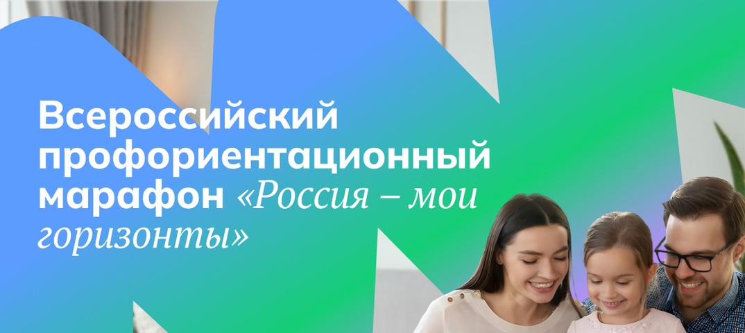 С 1 по 3 апреля в школе прошли родительские собрания &amp;quot;Россия - мои горизонты&amp;quot;.