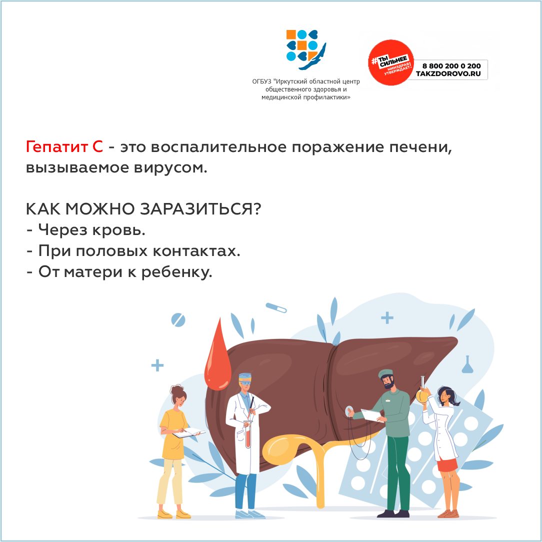 Неделя по борьбе с заражением и распространение, хронического вирусного гепатита С.