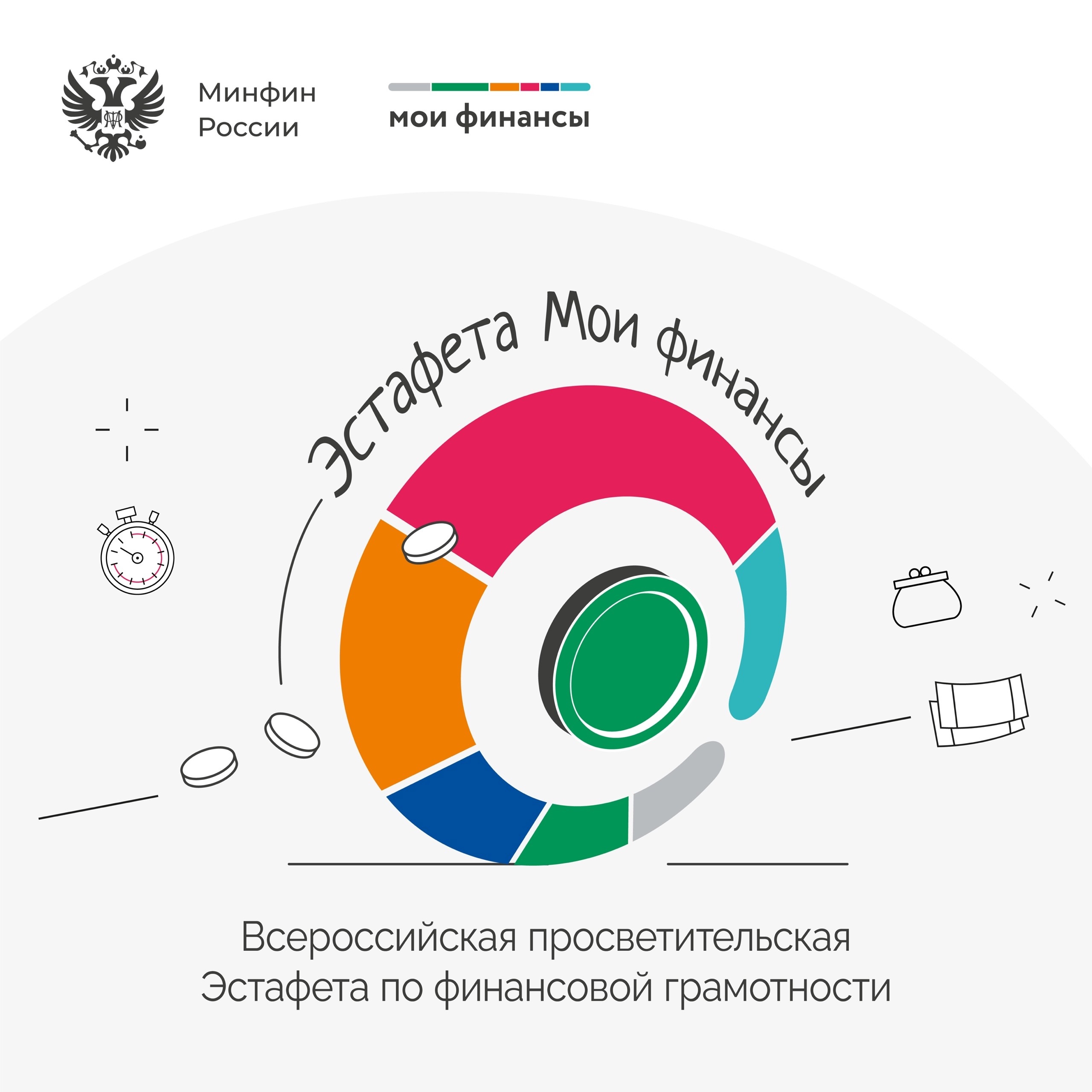 Эстафета по финансовой грамотности.