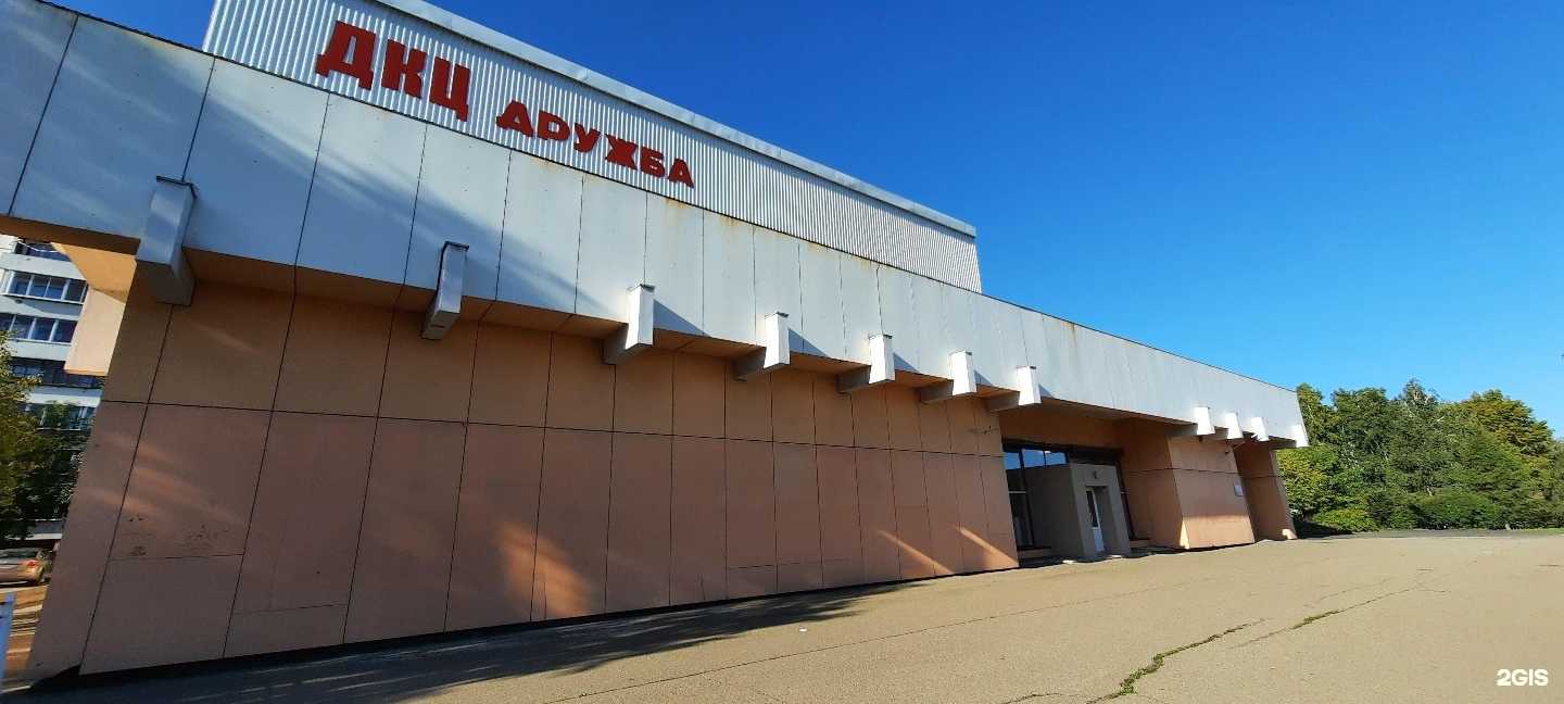 Детский культурный центр &amp;quot;Дружба&amp;quot;.