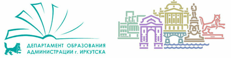 Департамент образования комитета по социальной политике и культуре администрации города Иркутска информирует.