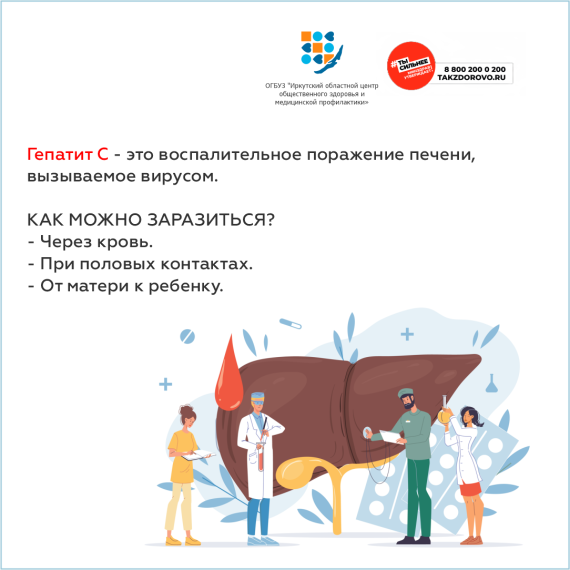 Неделя по борьбе с заражением и распространение, хронического вирусного гепатита С.